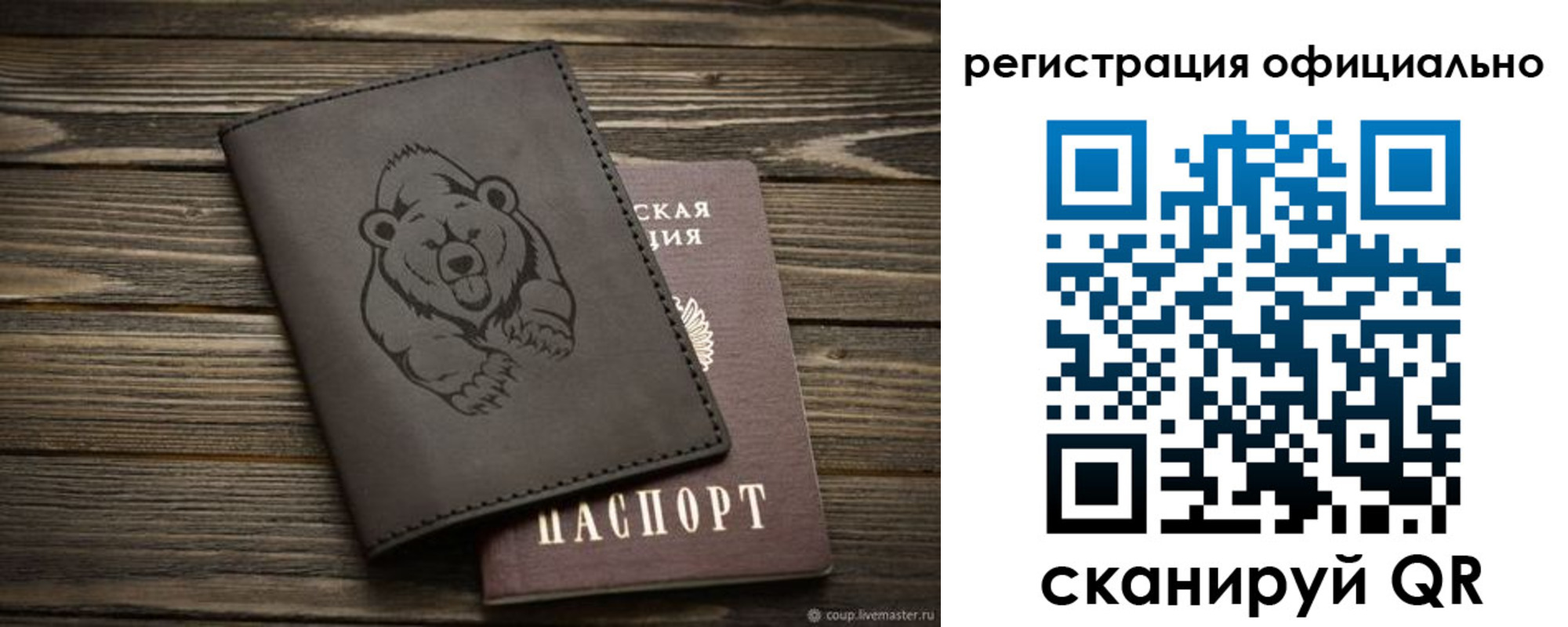 прописка для работы в Коврове